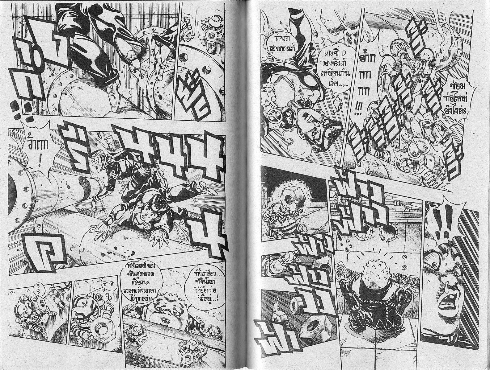 JoJo’s Bizarre Adventure - หน้า 85