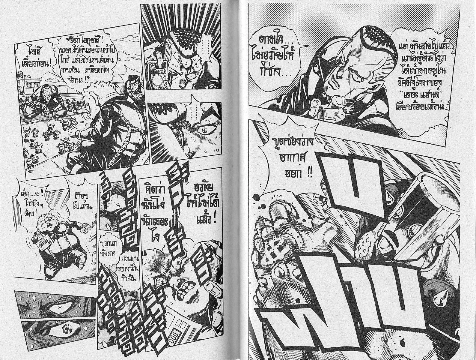 JoJo’s Bizarre Adventure - หน้า 95