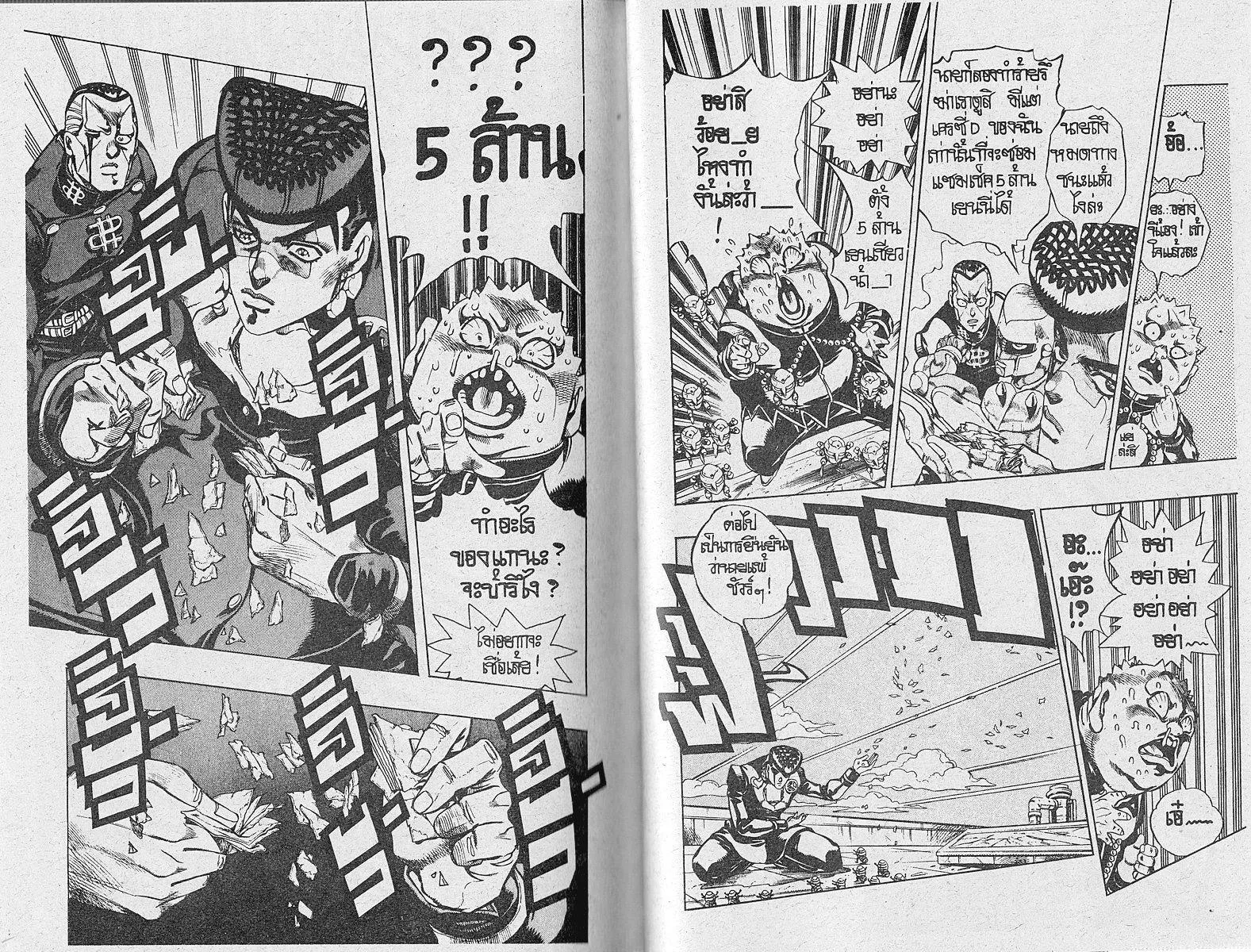 JoJo’s Bizarre Adventure - หน้า 97