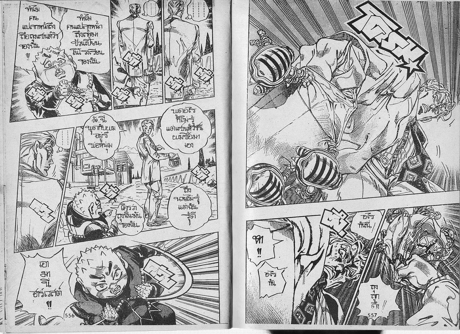 JoJo’s Bizarre Adventure - หน้า 26