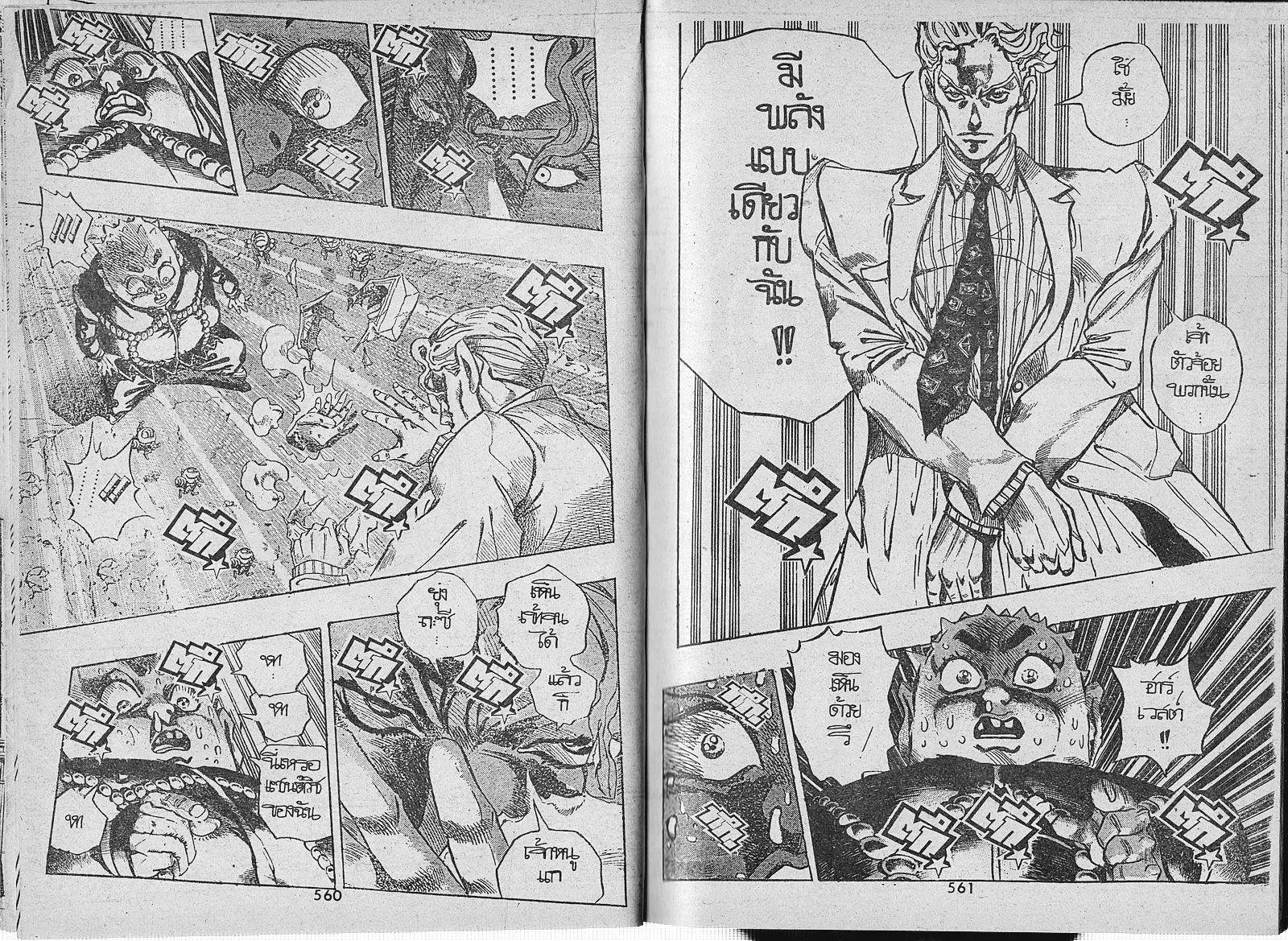 JoJo’s Bizarre Adventure - หน้า 28