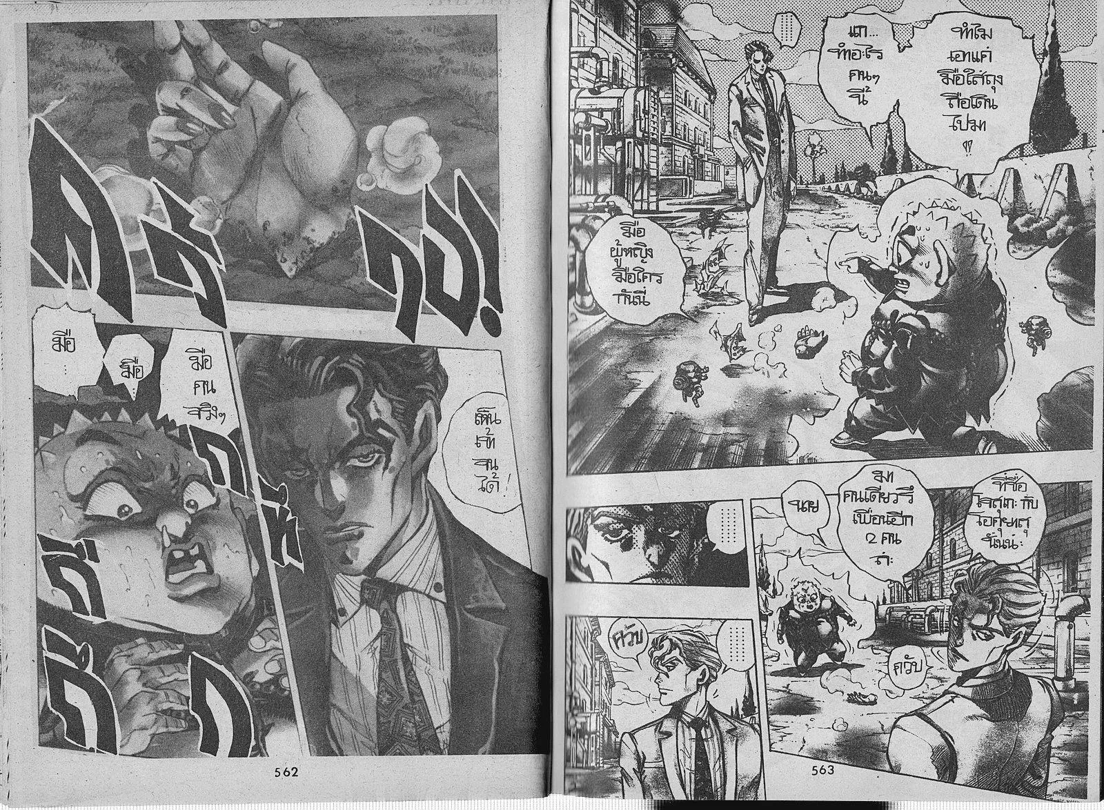 JoJo’s Bizarre Adventure - หน้า 29