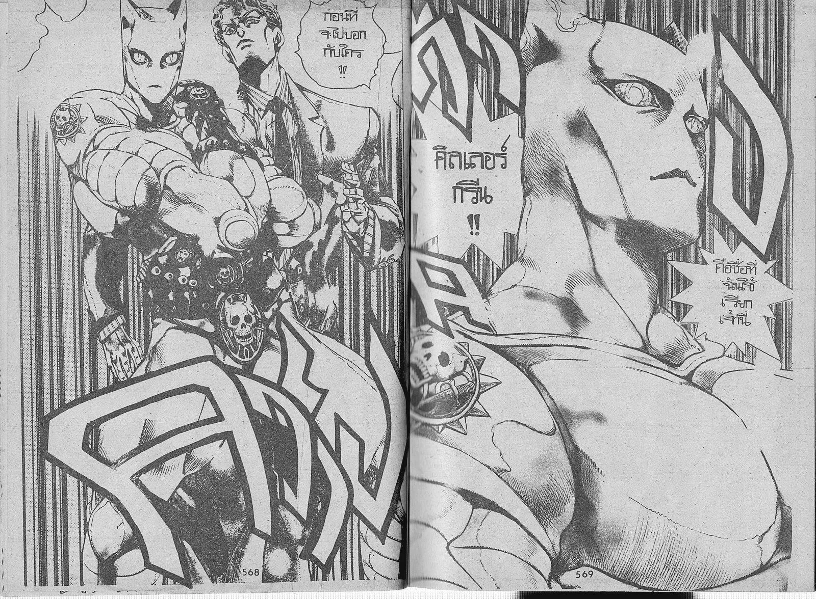 JoJo’s Bizarre Adventure - หน้า 32