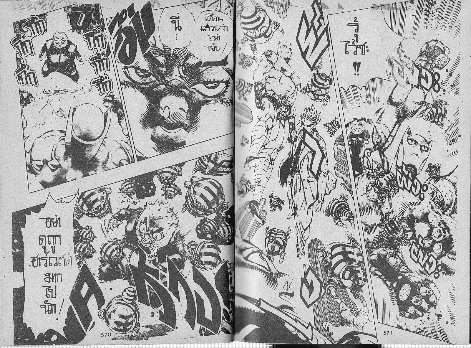 JoJo’s Bizarre Adventure - หน้า 33