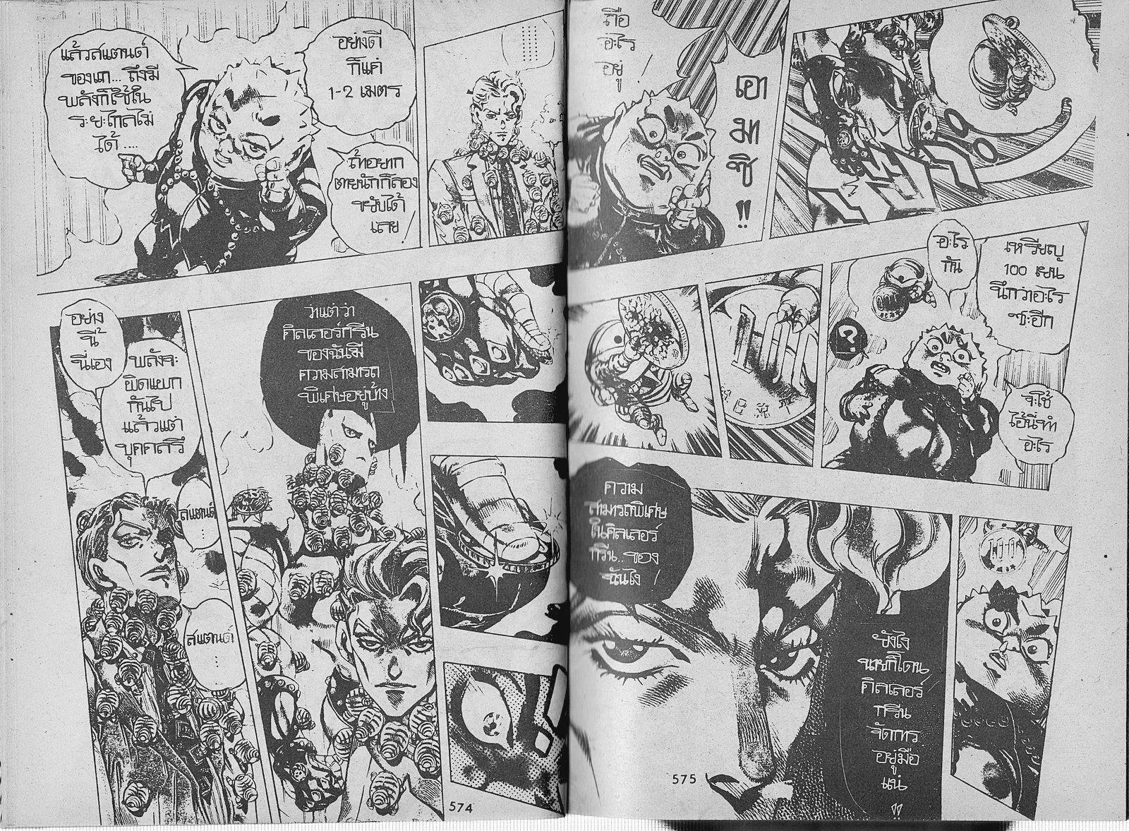 JoJo’s Bizarre Adventure - หน้า 35