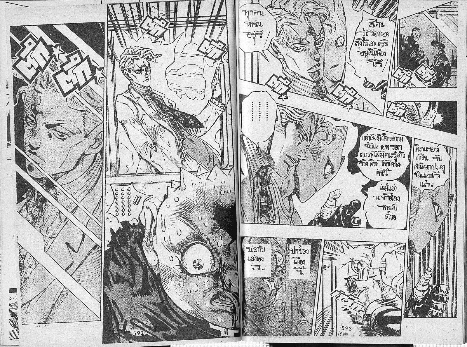 JoJo’s Bizarre Adventure - หน้า 44