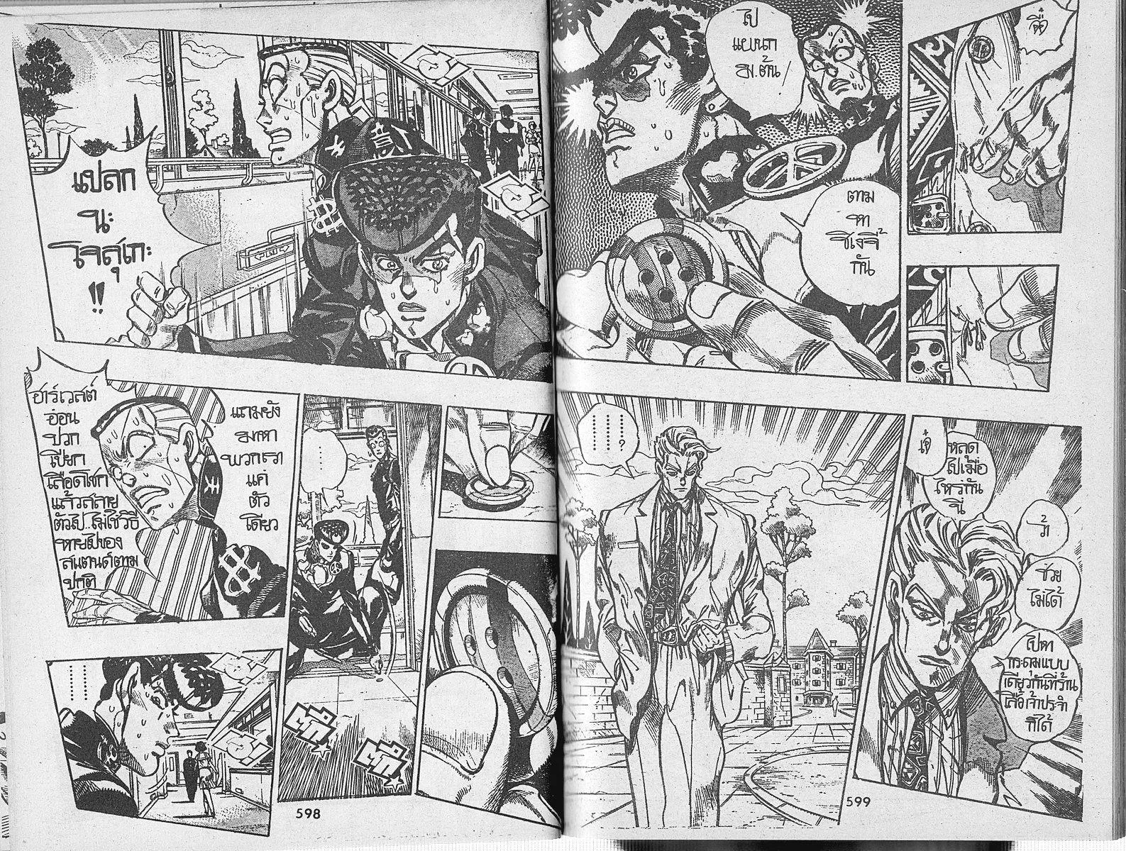 JoJo’s Bizarre Adventure - หน้า 47