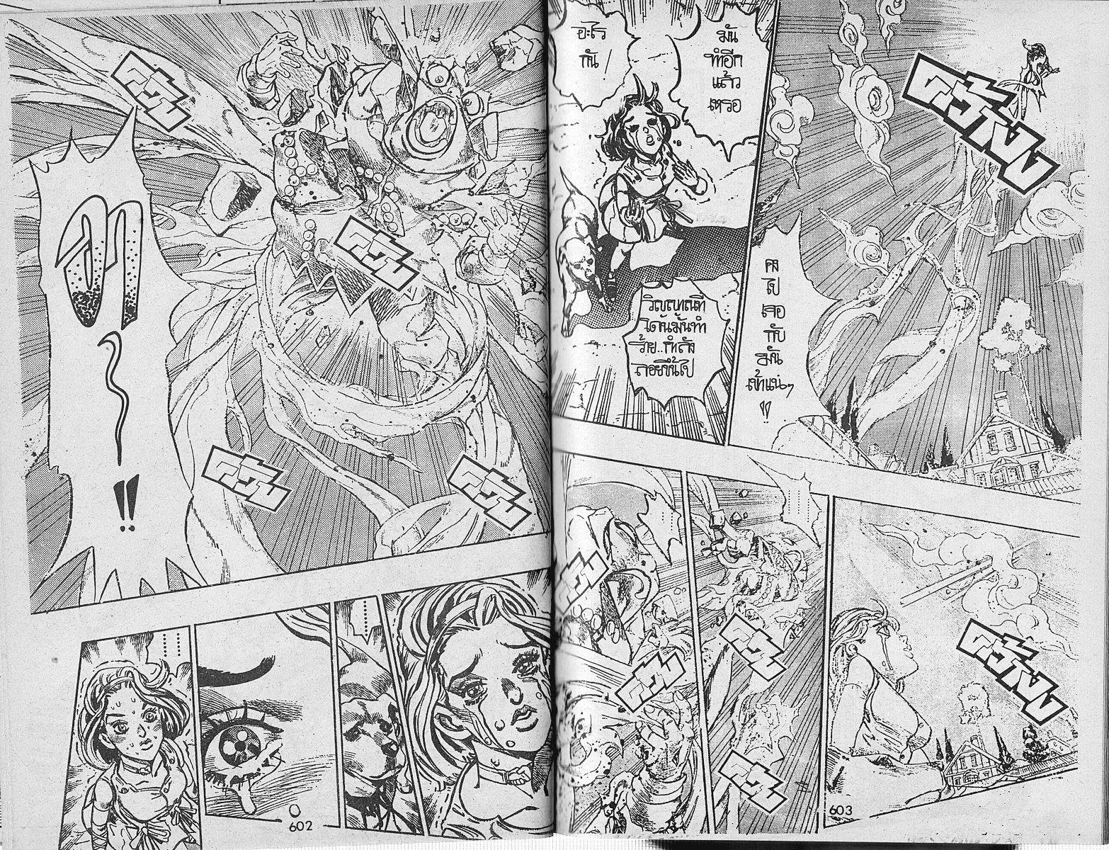 JoJo’s Bizarre Adventure - หน้า 49