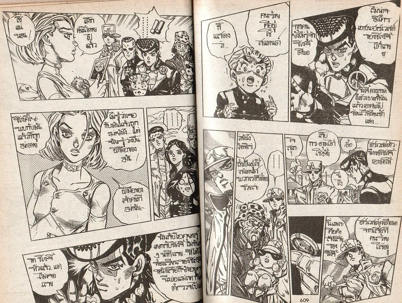 JoJo’s Bizarre Adventure - หน้า 52