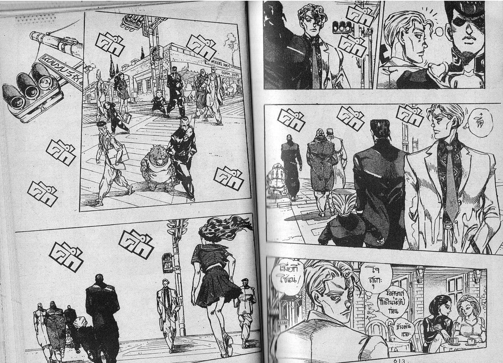 JoJo’s Bizarre Adventure - หน้า 54