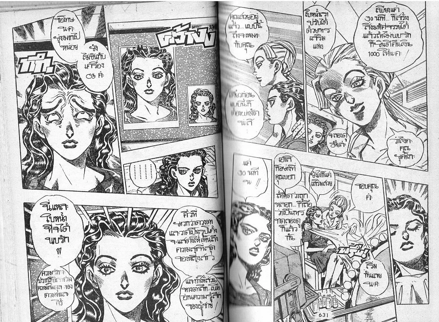 JoJo’s Bizarre Adventure - หน้า 63