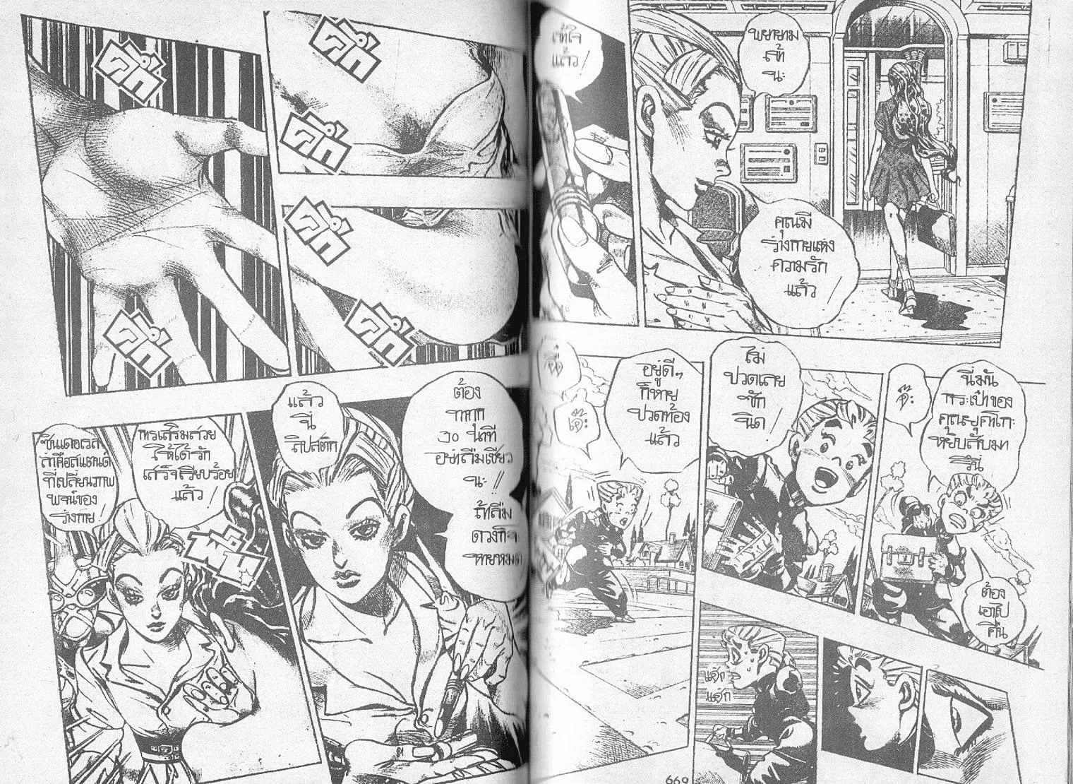 JoJo’s Bizarre Adventure - หน้า 82