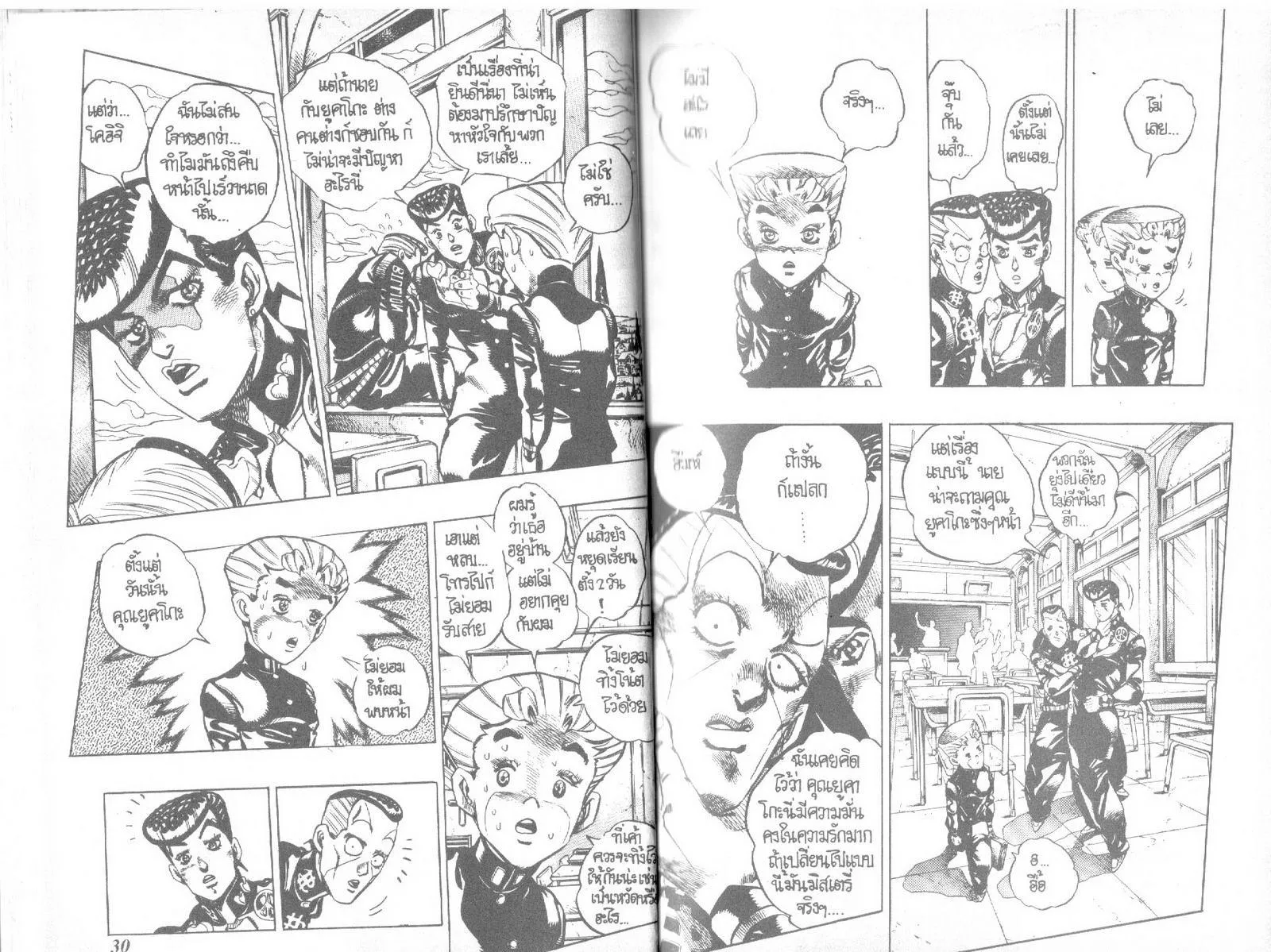 JoJo’s Bizarre Adventure - หน้า 13