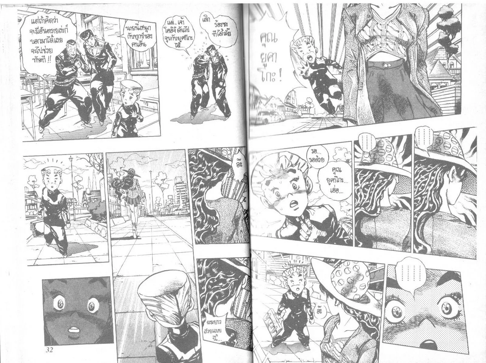 JoJo’s Bizarre Adventure - หน้า 14