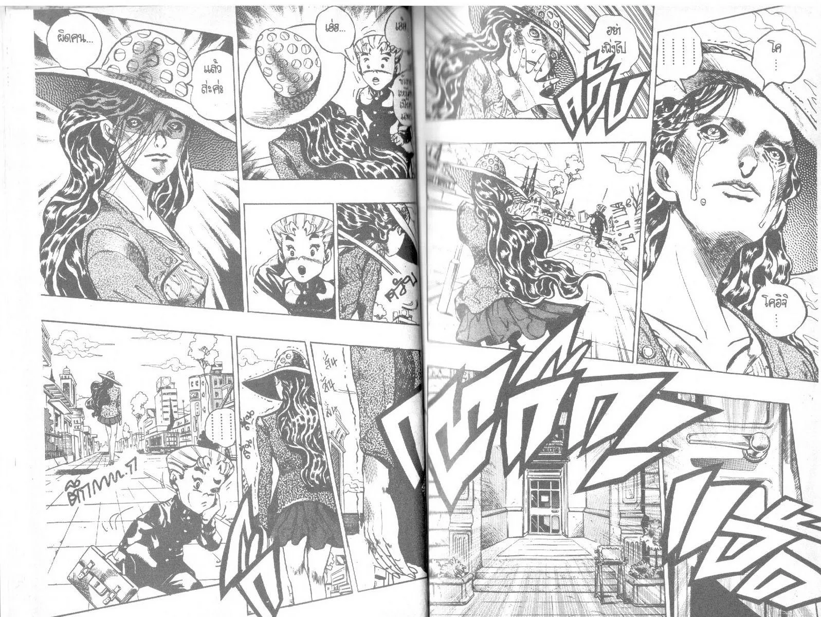 JoJo’s Bizarre Adventure - หน้า 15