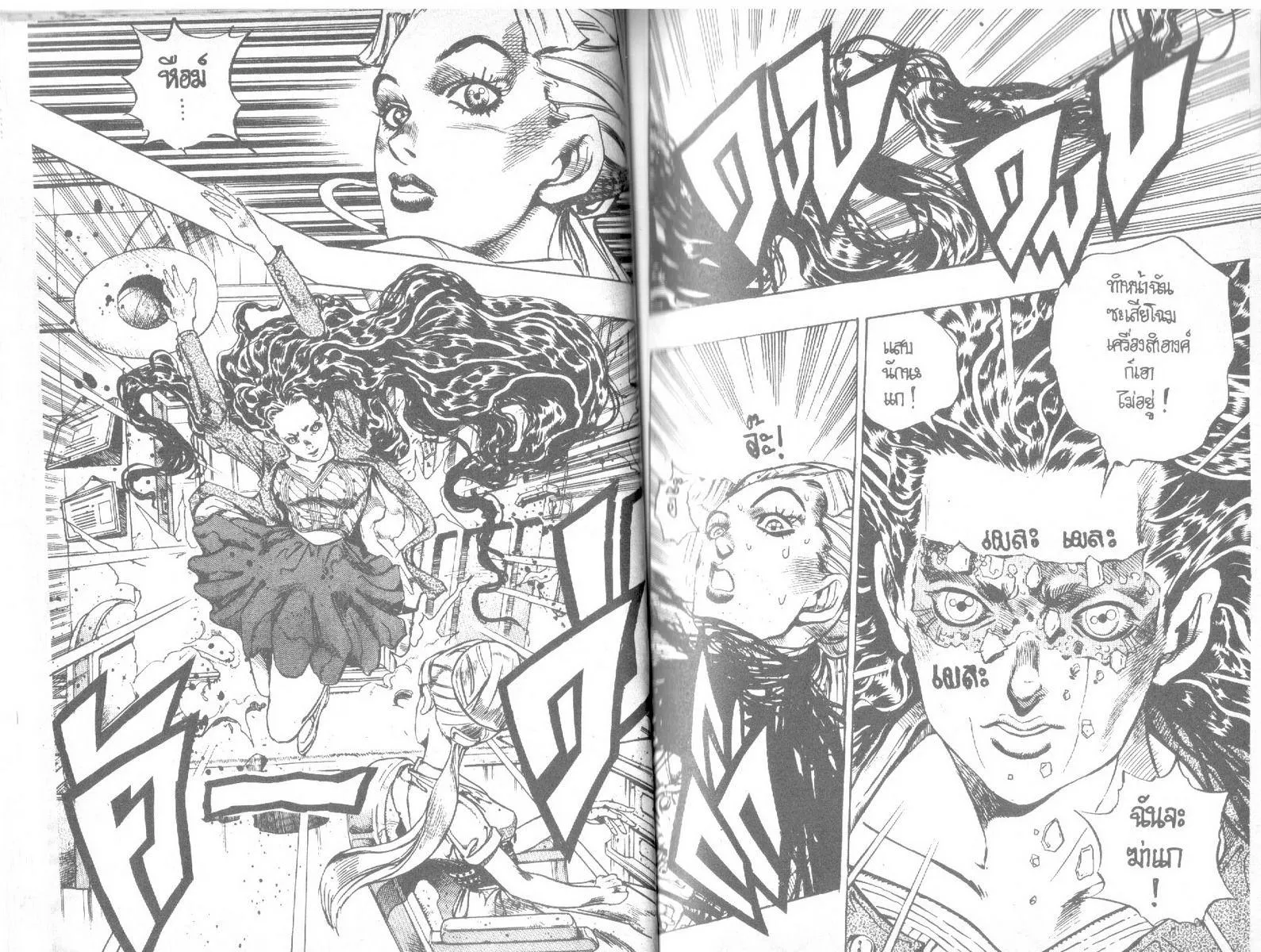 JoJo’s Bizarre Adventure - หน้า 16