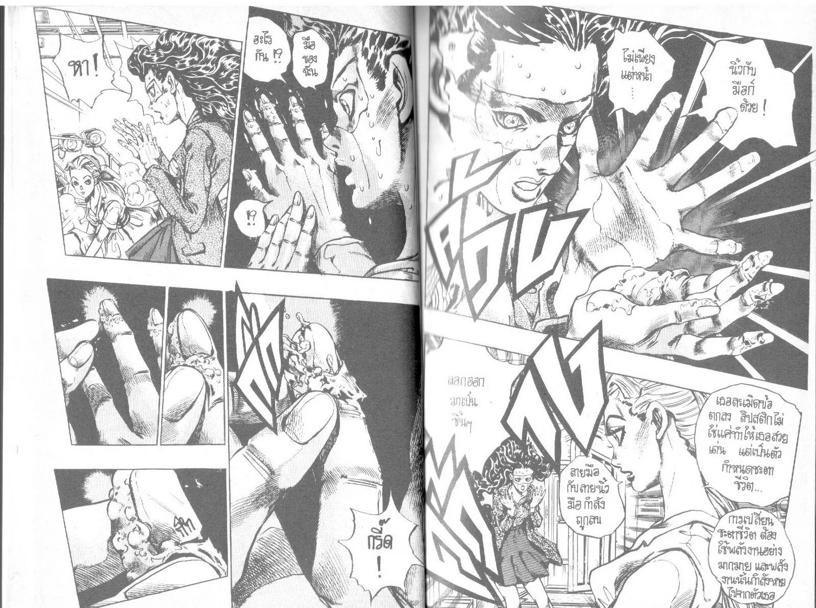 JoJo’s Bizarre Adventure - หน้า 18