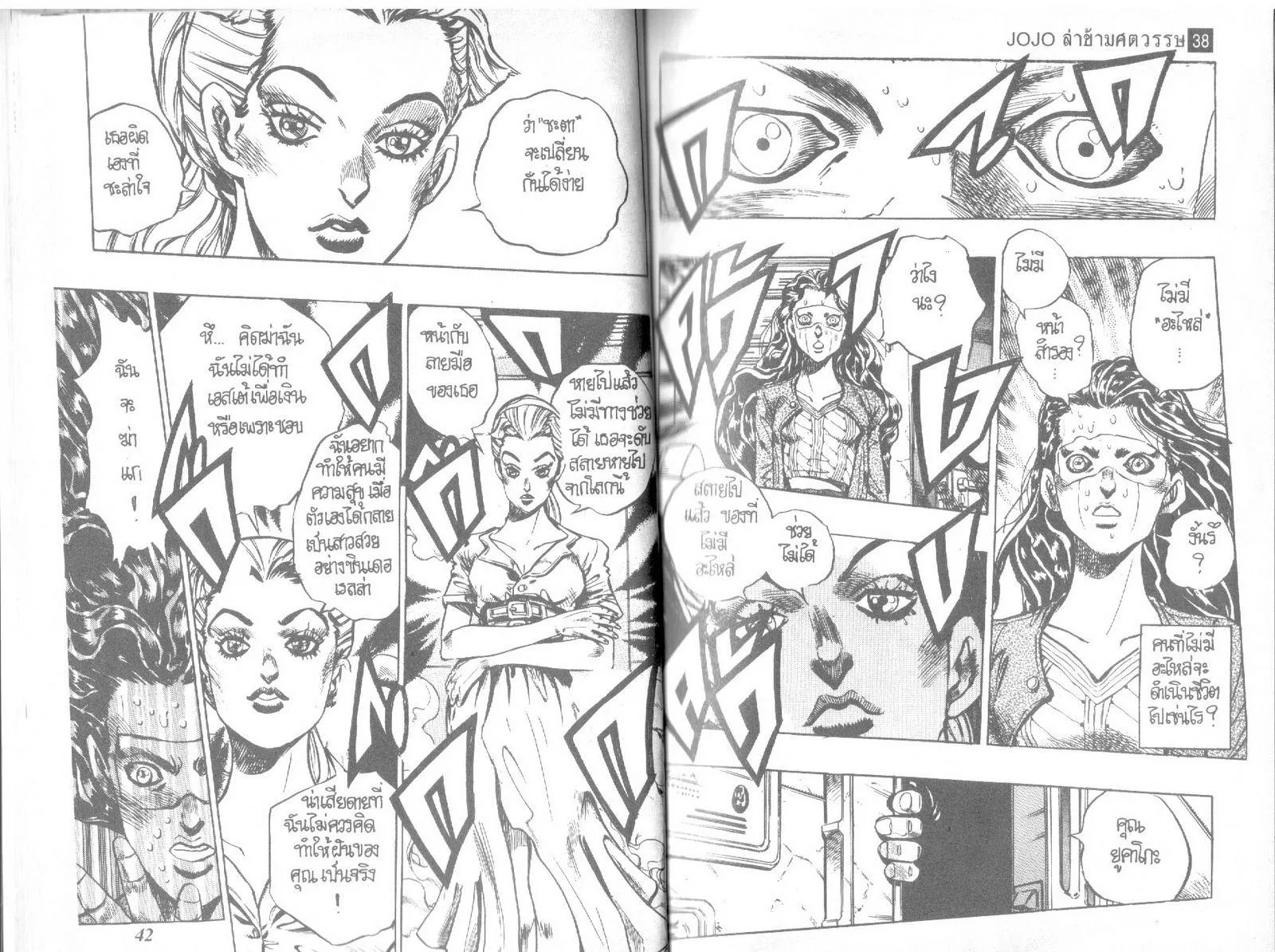 JoJo’s Bizarre Adventure - หน้า 19