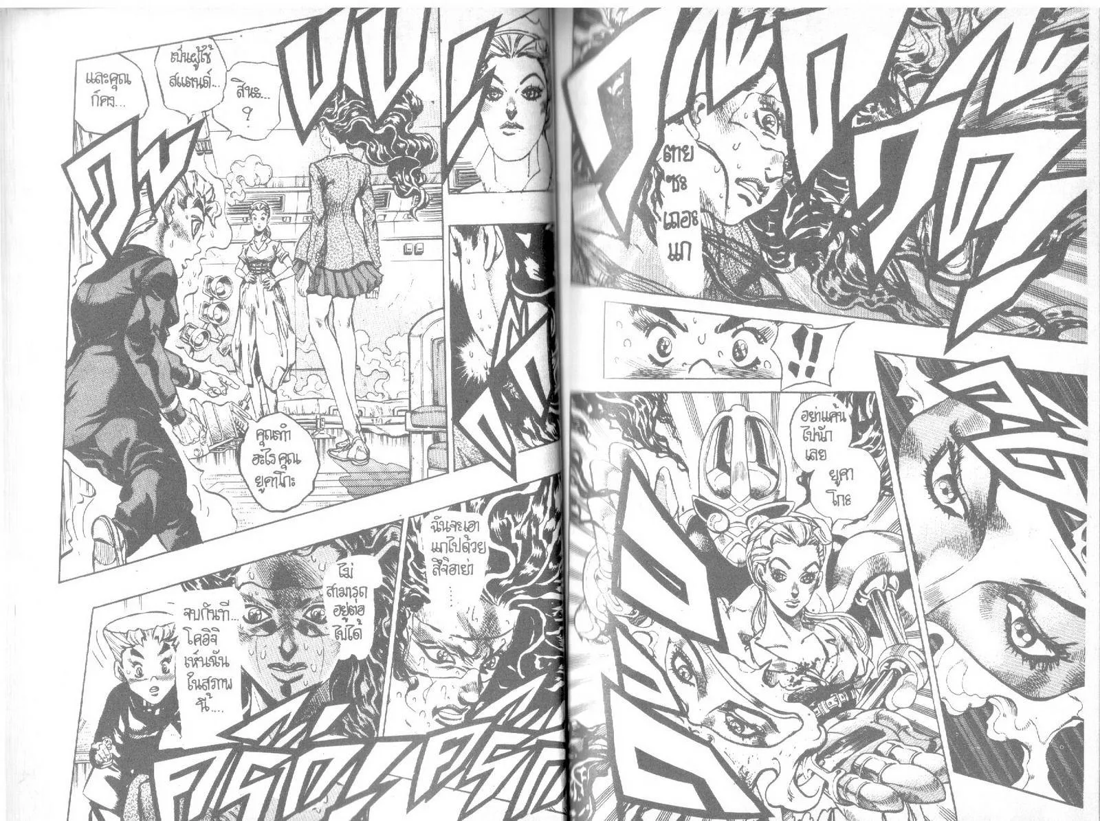 JoJo’s Bizarre Adventure - หน้า 22