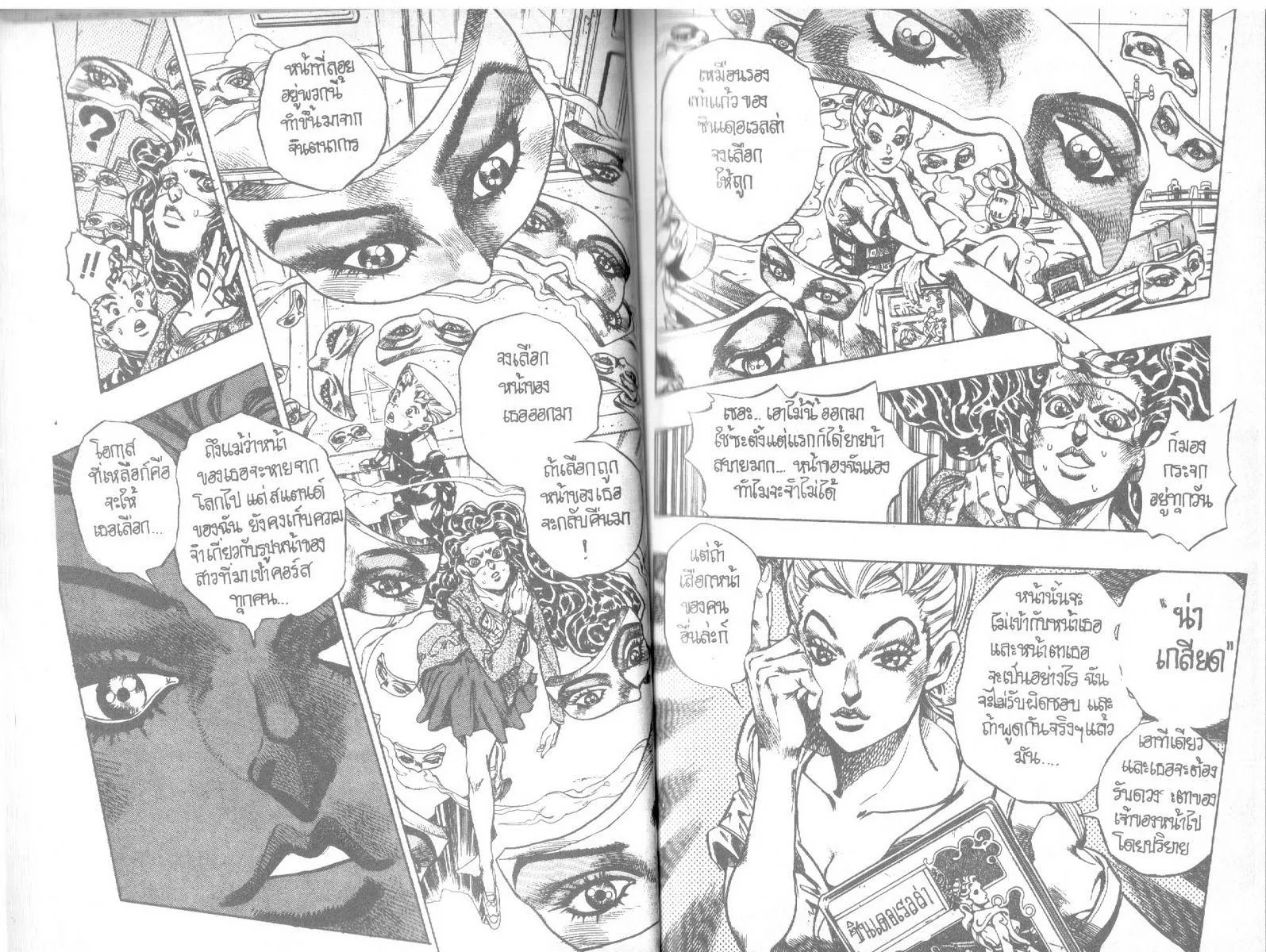 JoJo’s Bizarre Adventure - หน้า 24