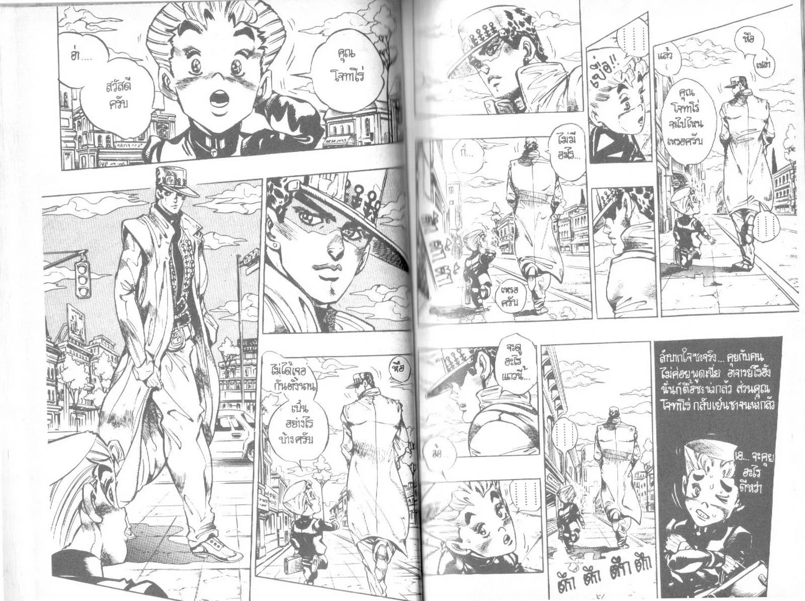 JoJo’s Bizarre Adventure - หน้า 32