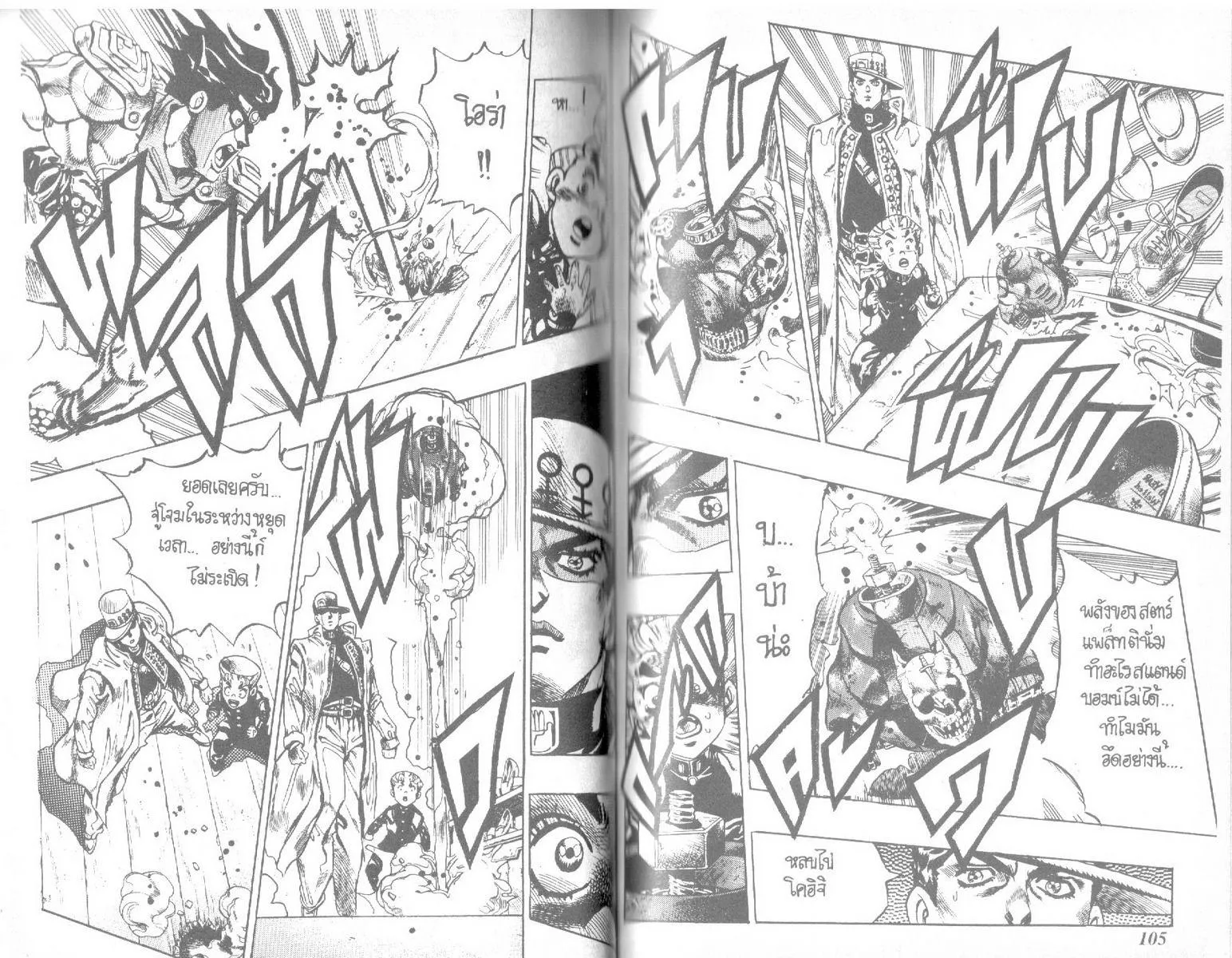 JoJo’s Bizarre Adventure - หน้า 50