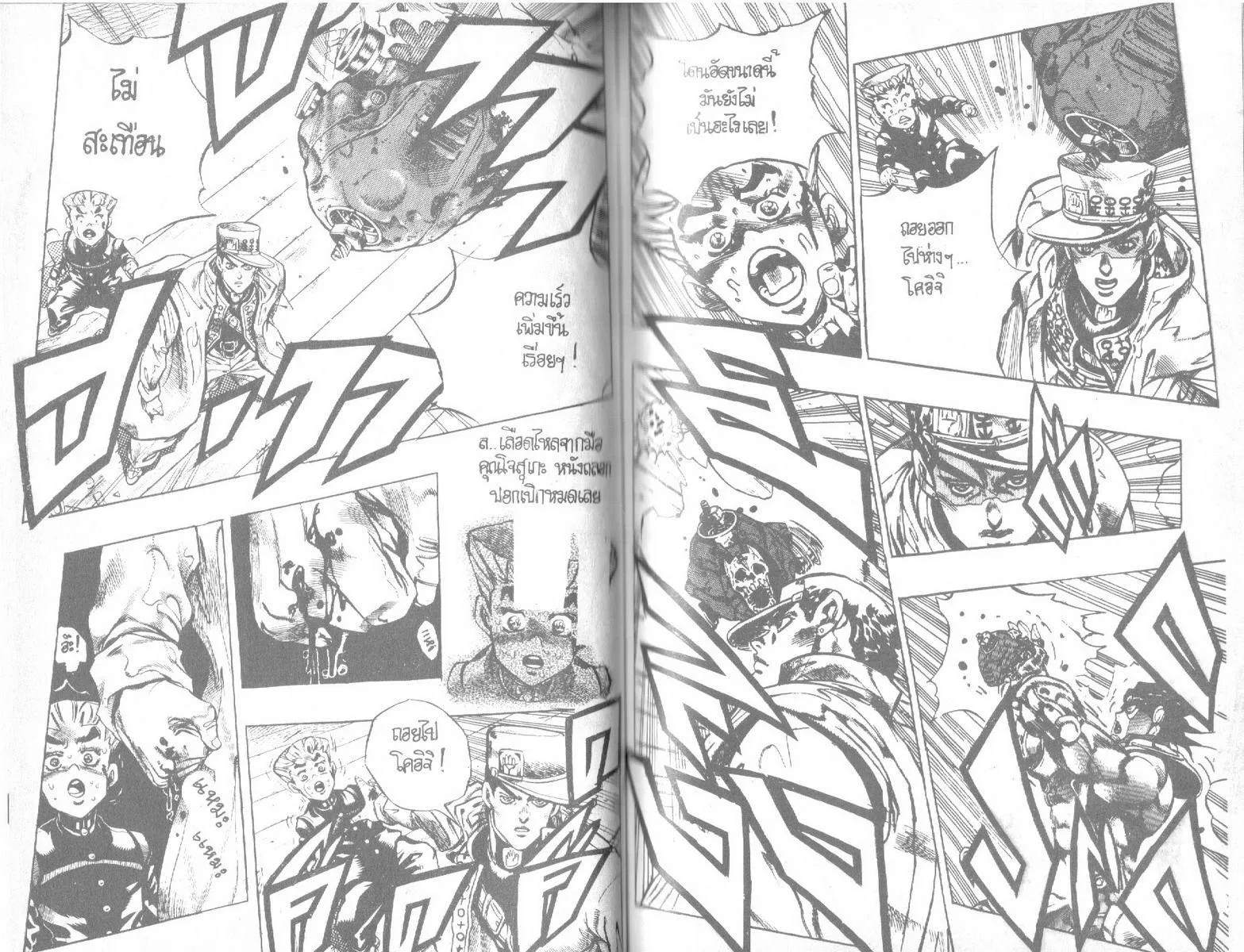 JoJo’s Bizarre Adventure - หน้า 54