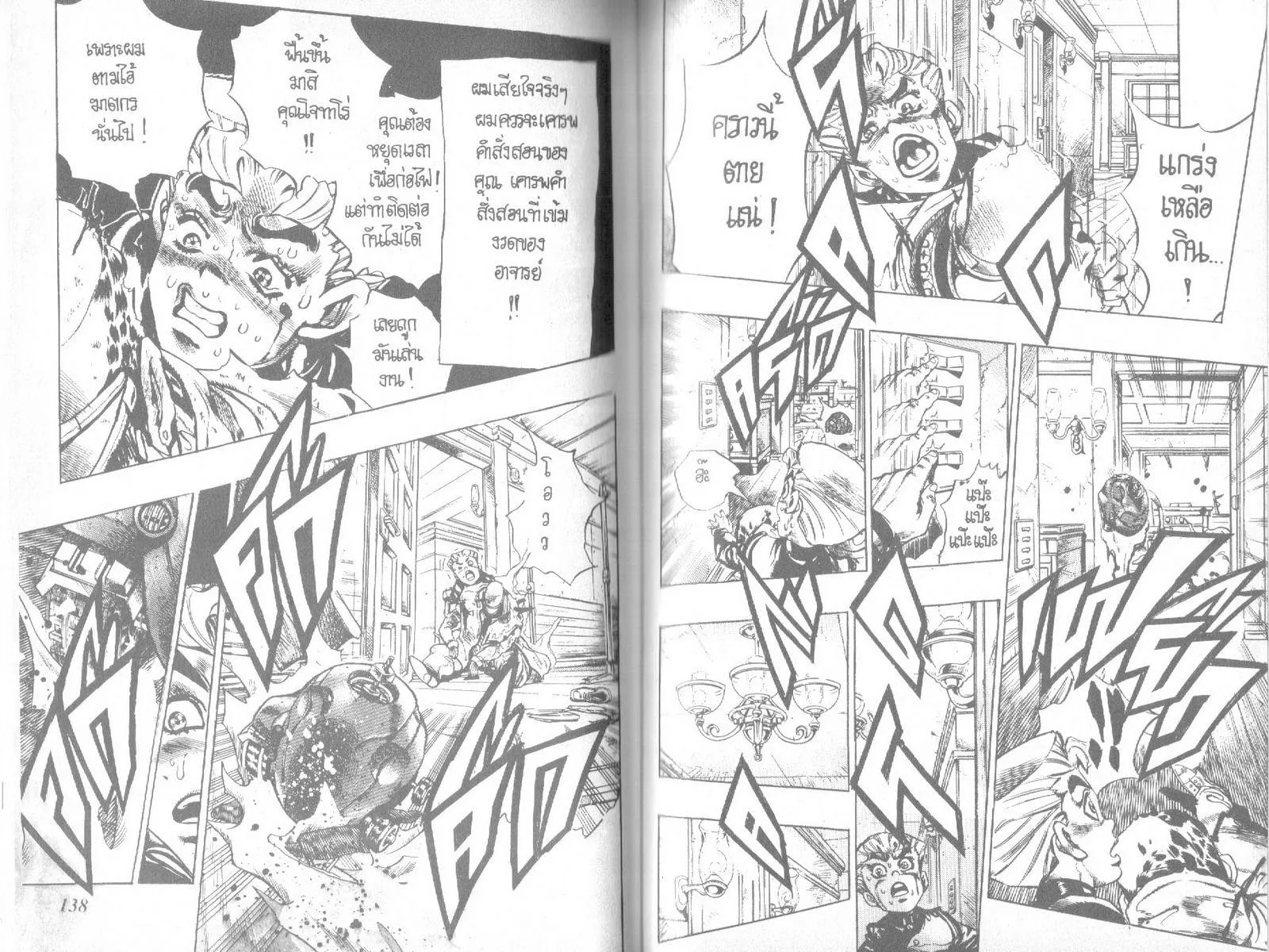 JoJo’s Bizarre Adventure - หน้า 67