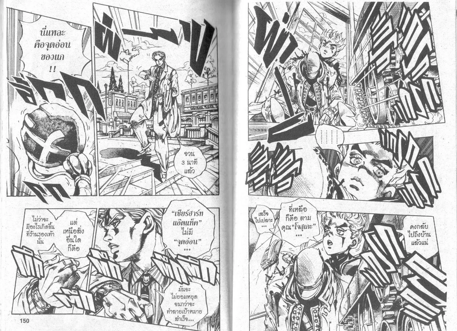 JoJo’s Bizarre Adventure - หน้า 73