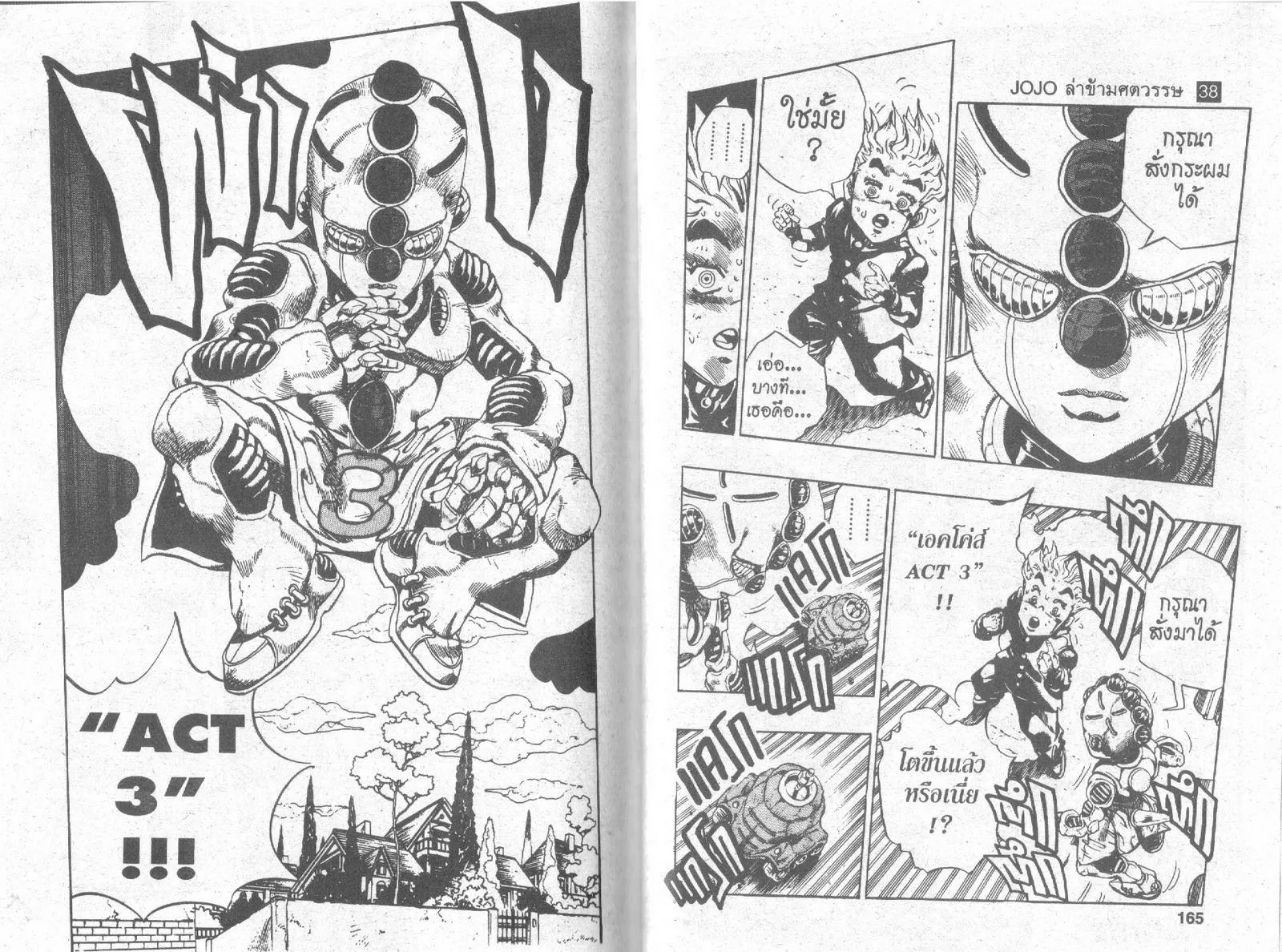 JoJo’s Bizarre Adventure - หน้า 80