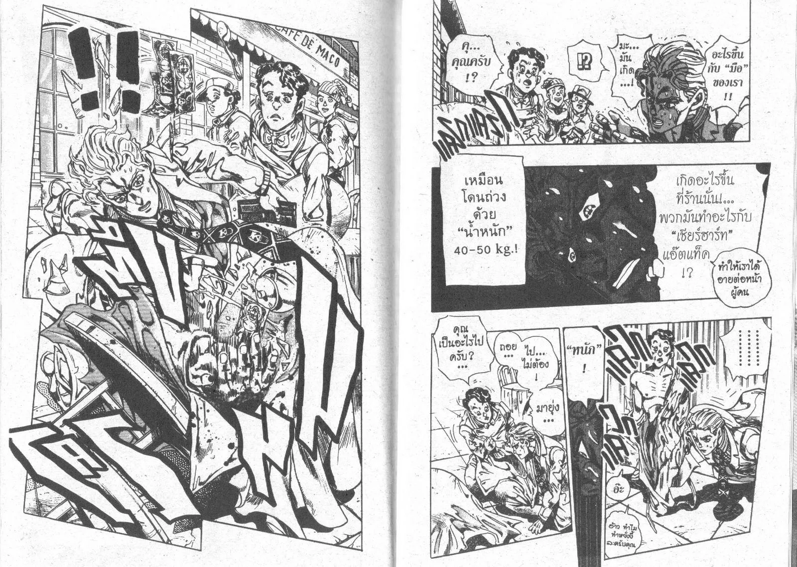 JoJo’s Bizarre Adventure - หน้า 89