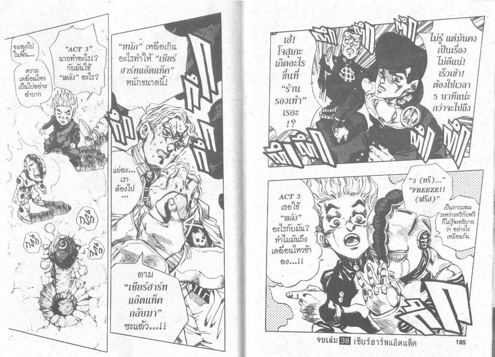 JoJo’s Bizarre Adventure - หน้า 90