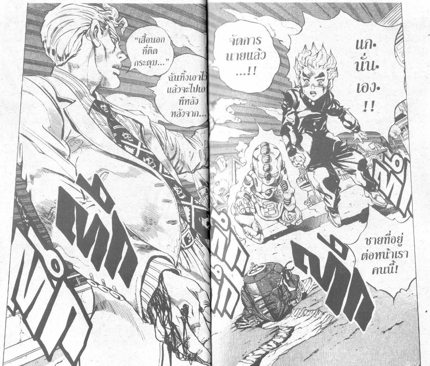 JoJo’s Bizarre Adventure - หน้า 10