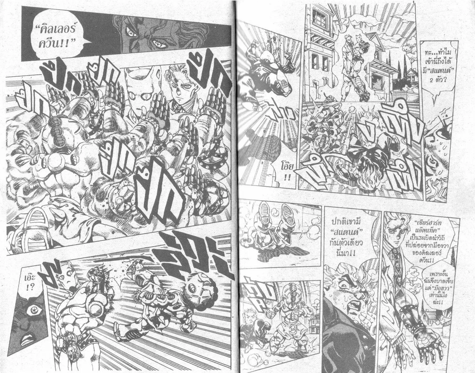 JoJo’s Bizarre Adventure - หน้า 14