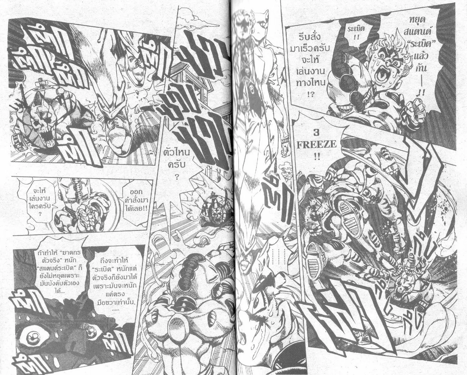 JoJo’s Bizarre Adventure - หน้า 16