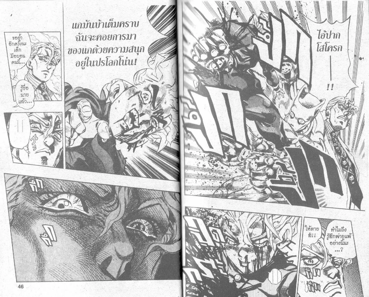 JoJo’s Bizarre Adventure - หน้า 21