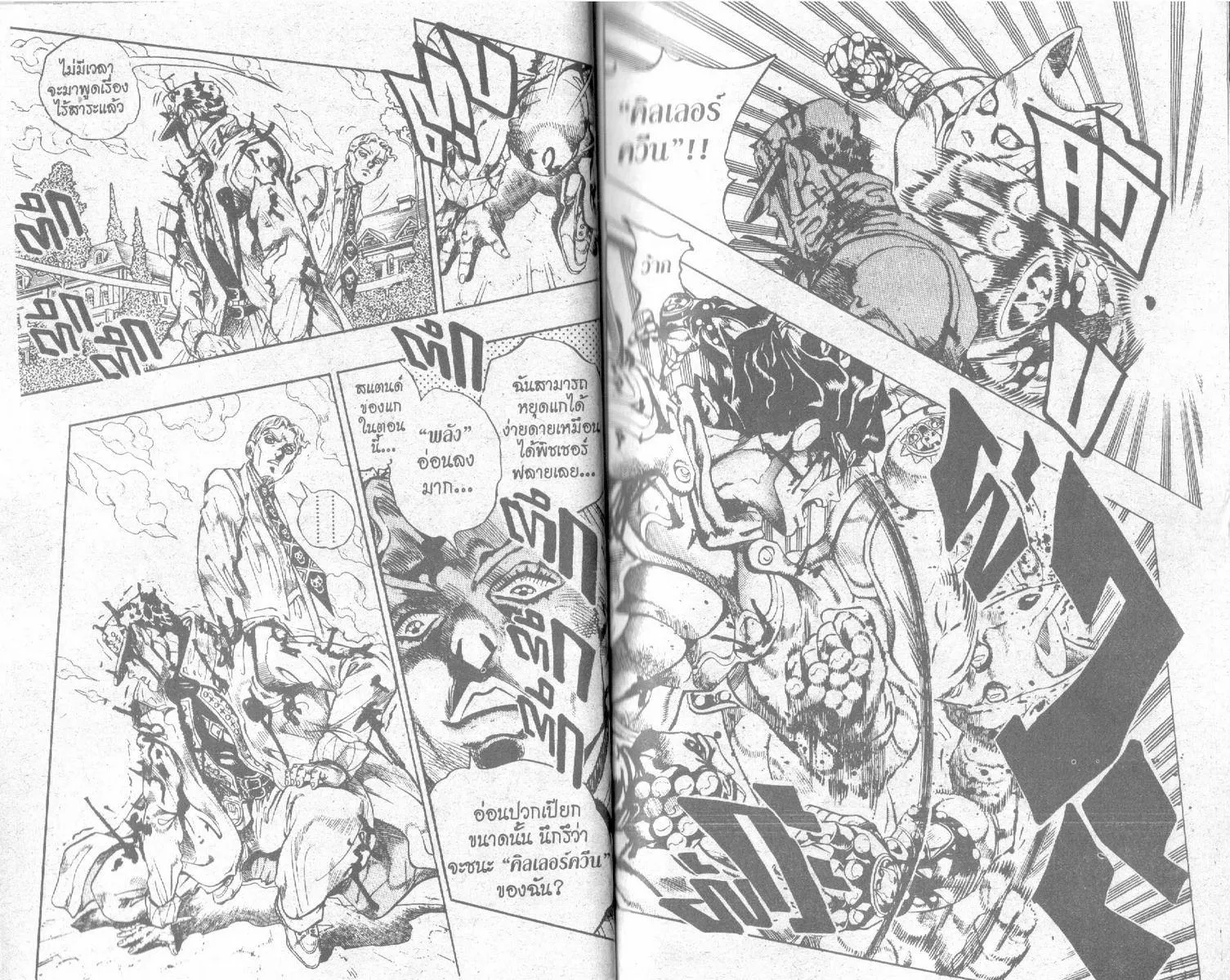 JoJo’s Bizarre Adventure - หน้า 28