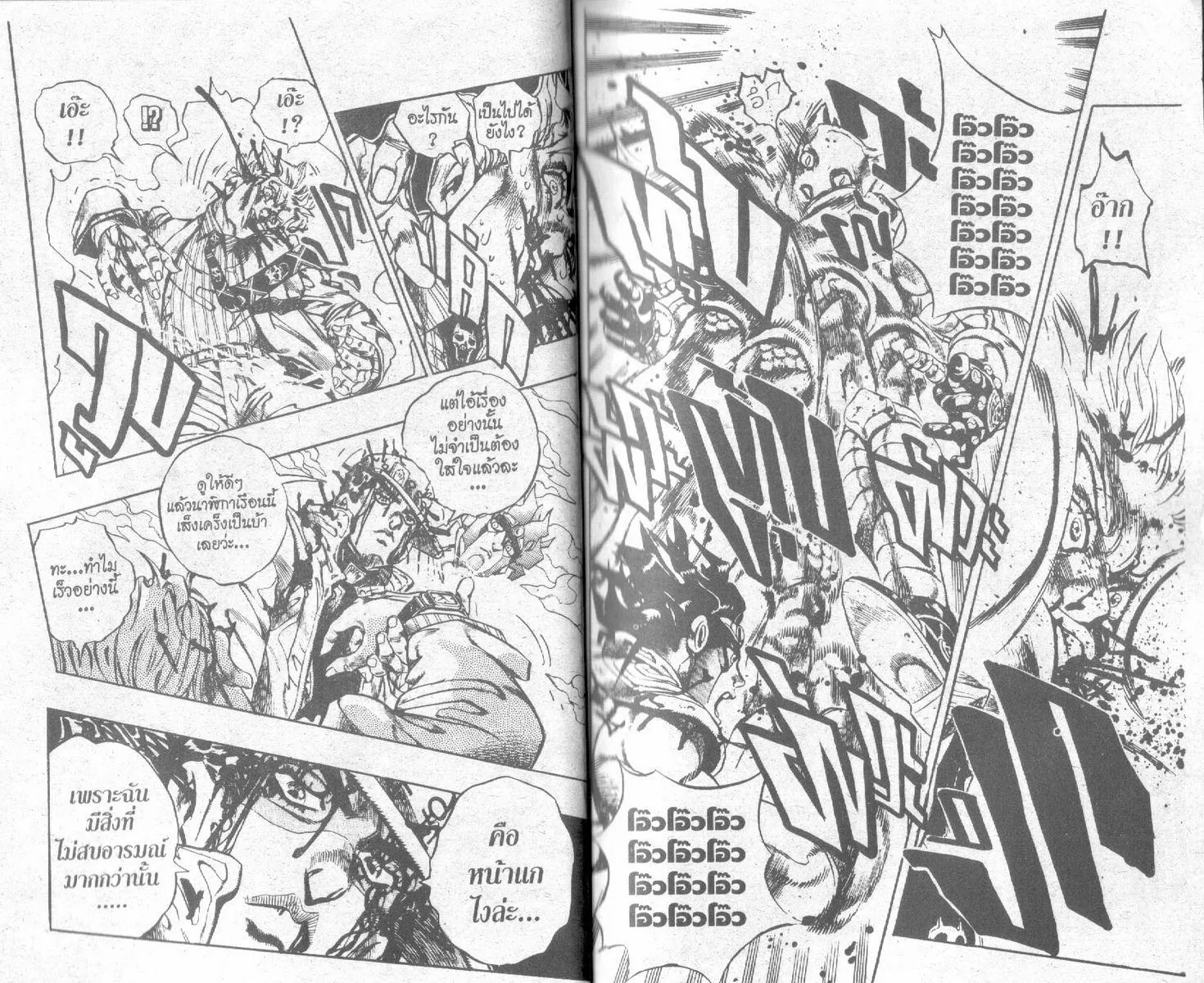 JoJo’s Bizarre Adventure - หน้า 29