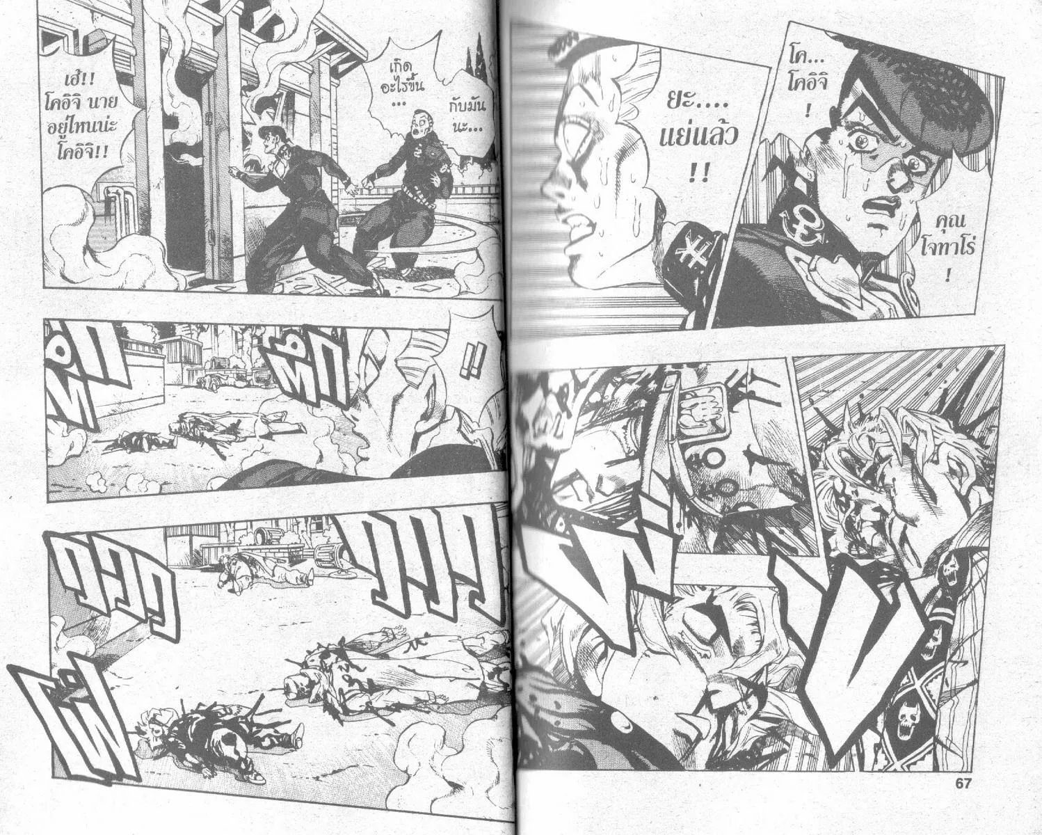 JoJo’s Bizarre Adventure - หน้า 31