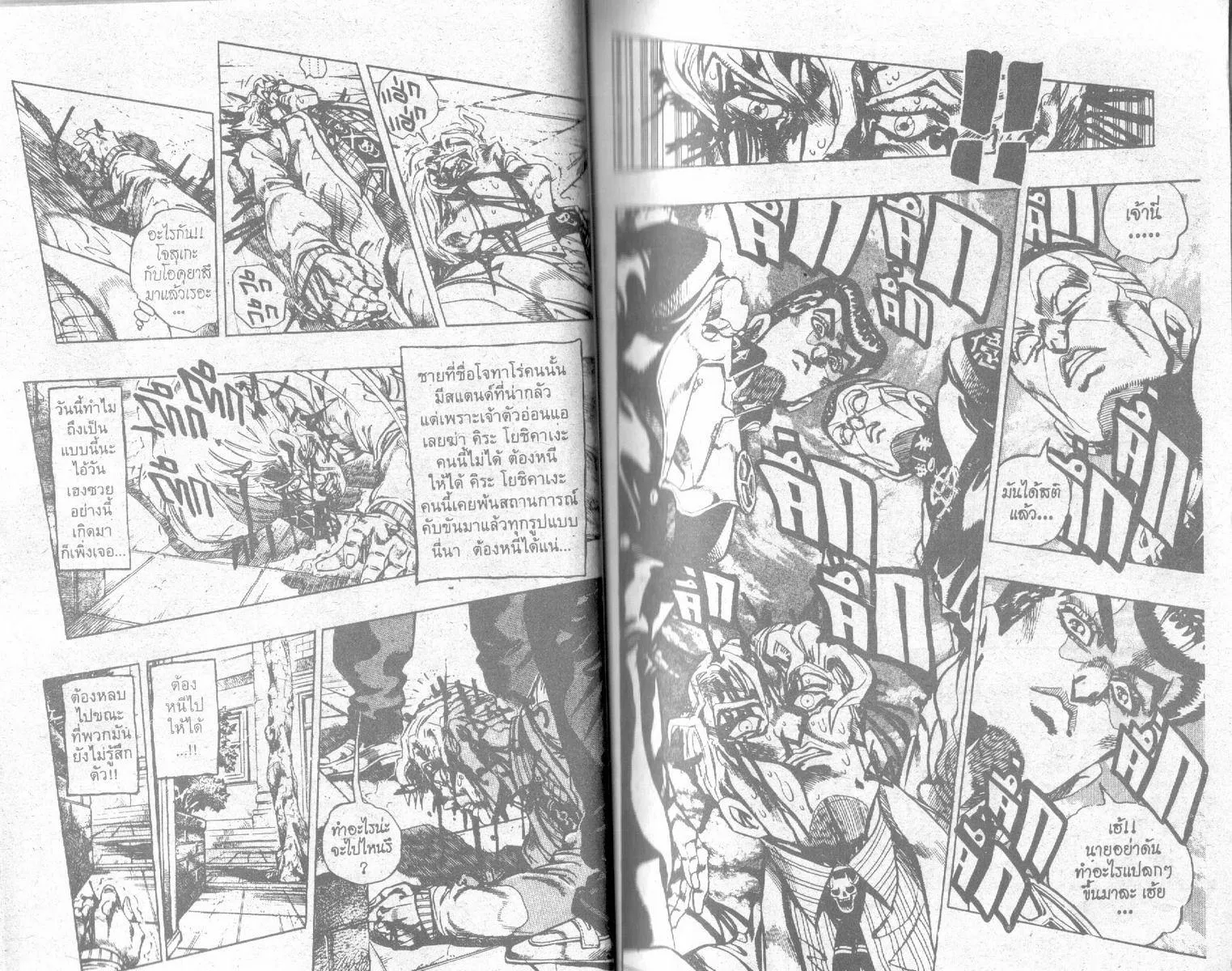 JoJo’s Bizarre Adventure - หน้า 34