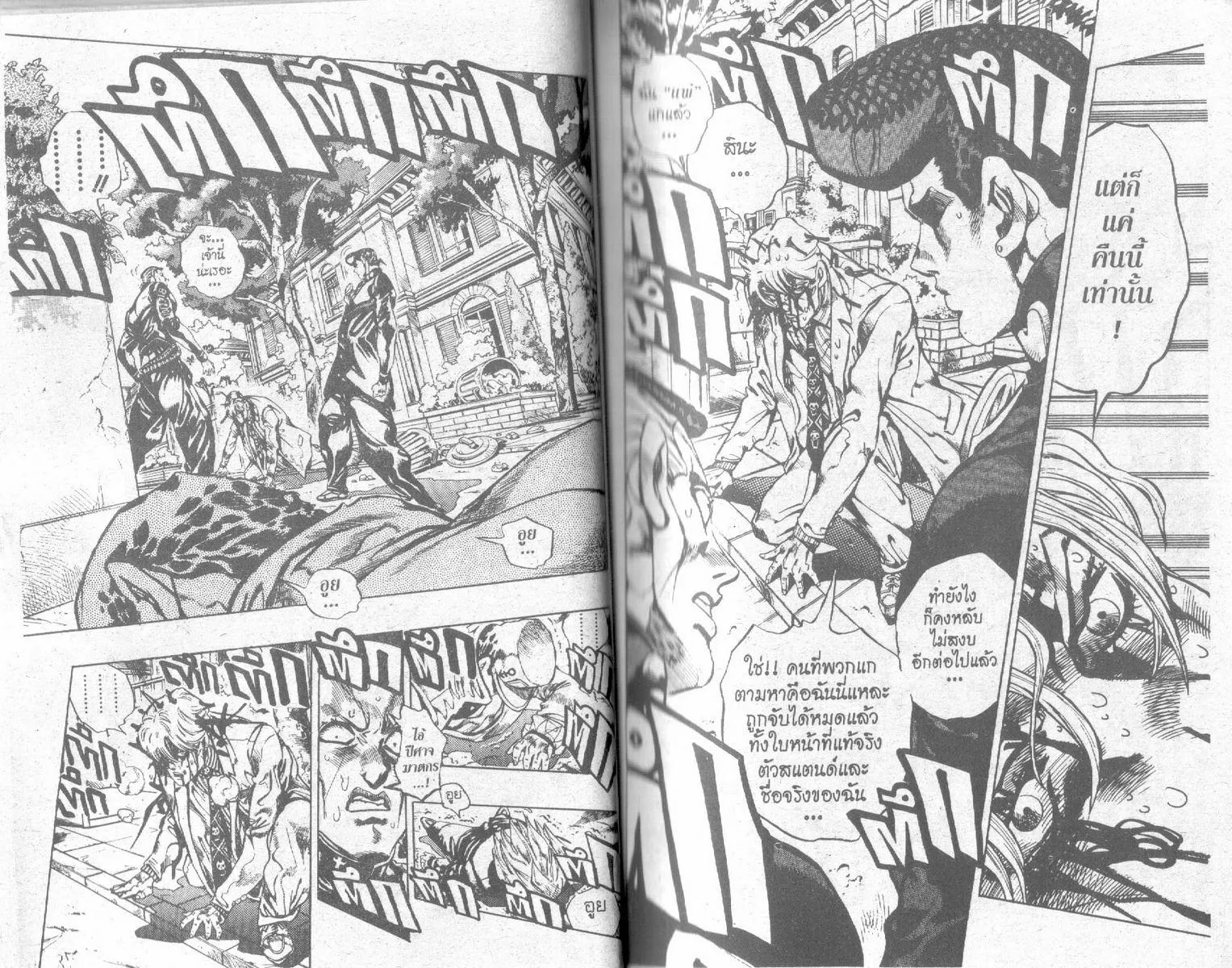 JoJo’s Bizarre Adventure - หน้า 37