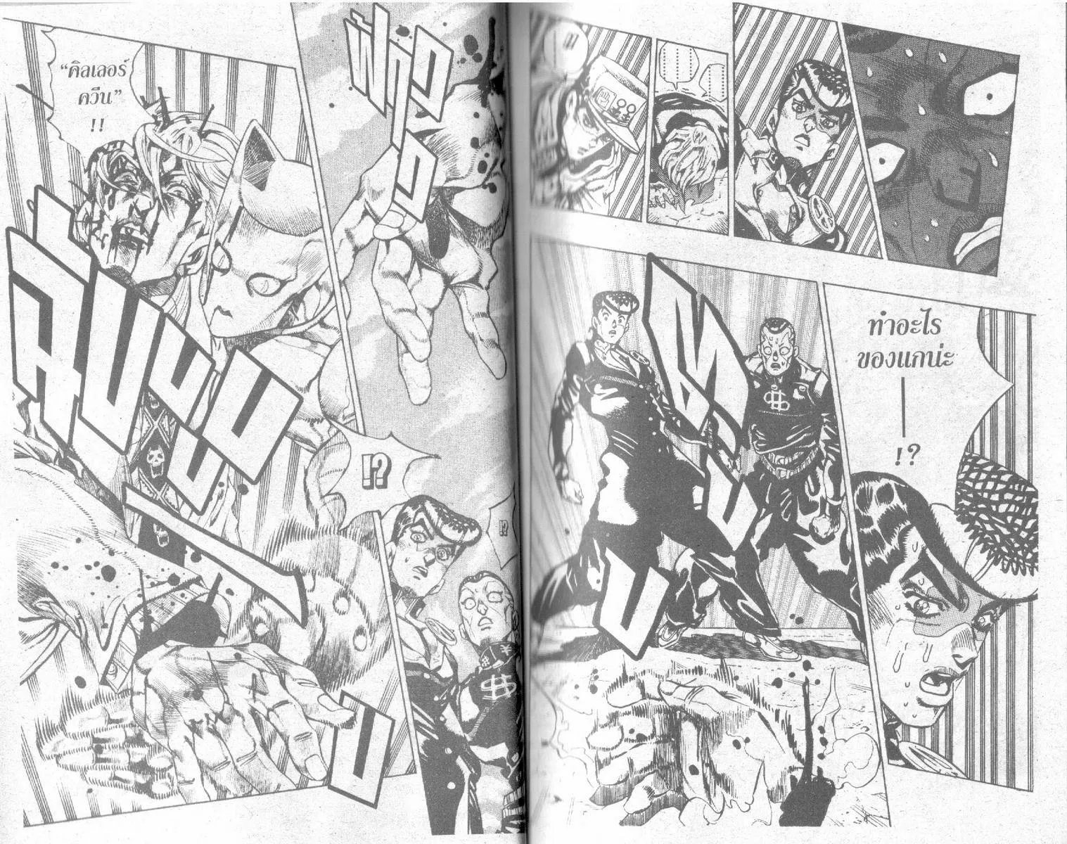 JoJo’s Bizarre Adventure - หน้า 38