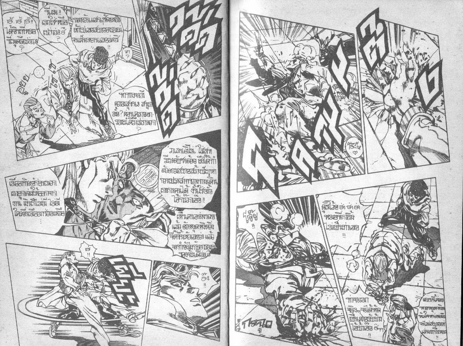 JoJo’s Bizarre Adventure - หน้า 4