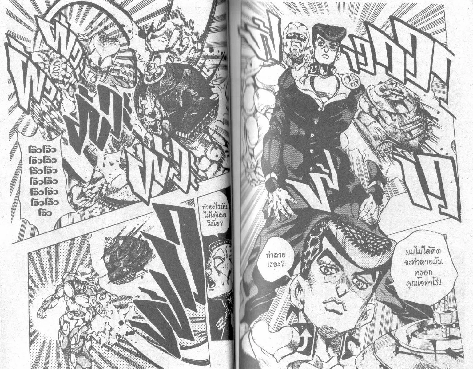 JoJo’s Bizarre Adventure - หน้า 40