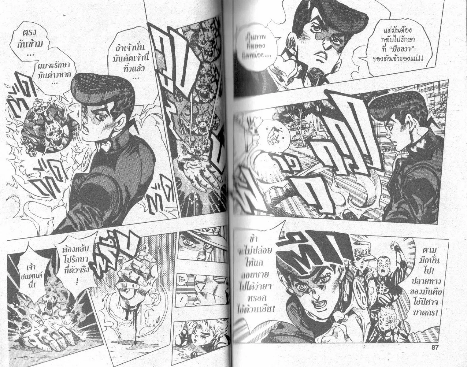 JoJo’s Bizarre Adventure - หน้า 41