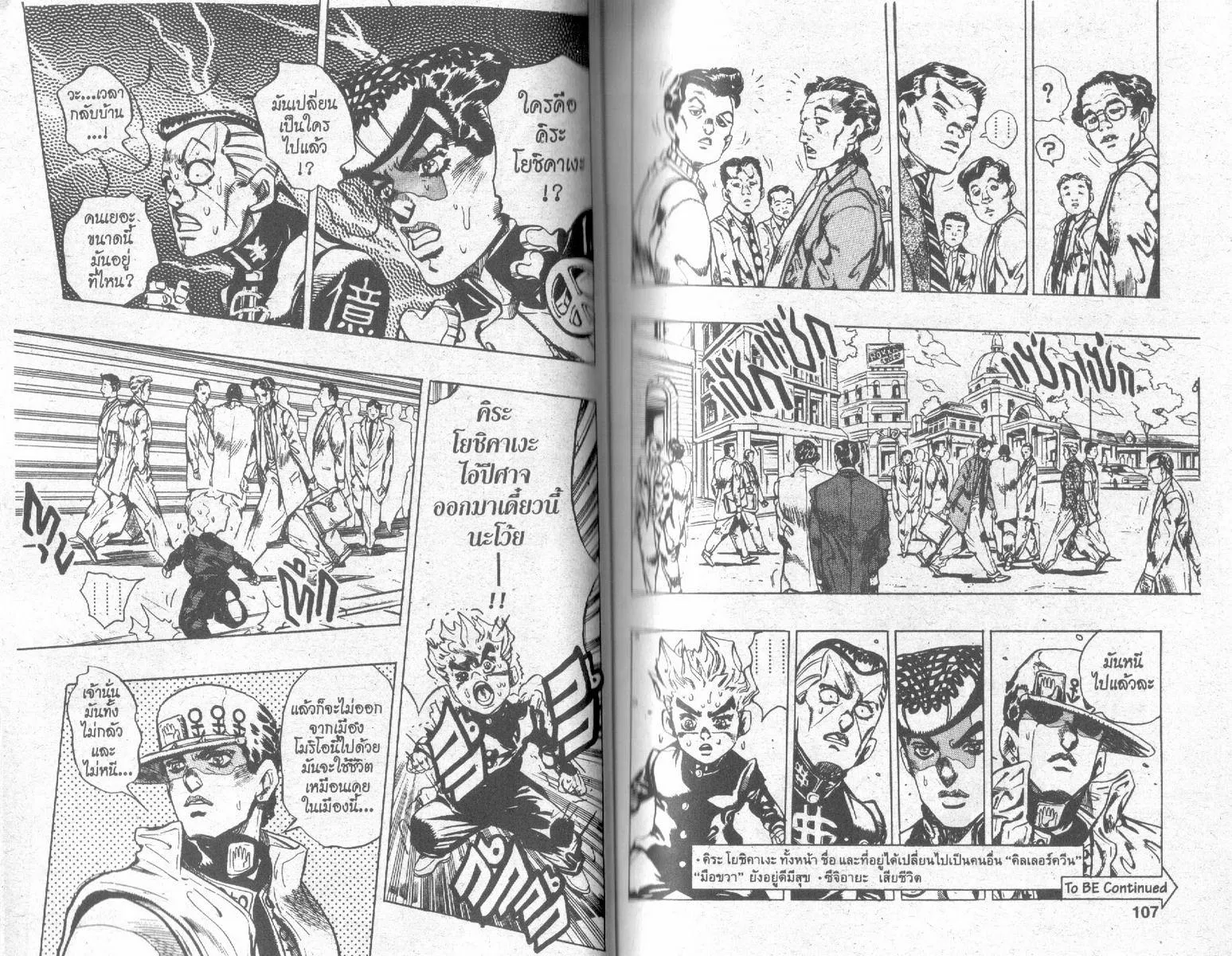 JoJo’s Bizarre Adventure - หน้า 51