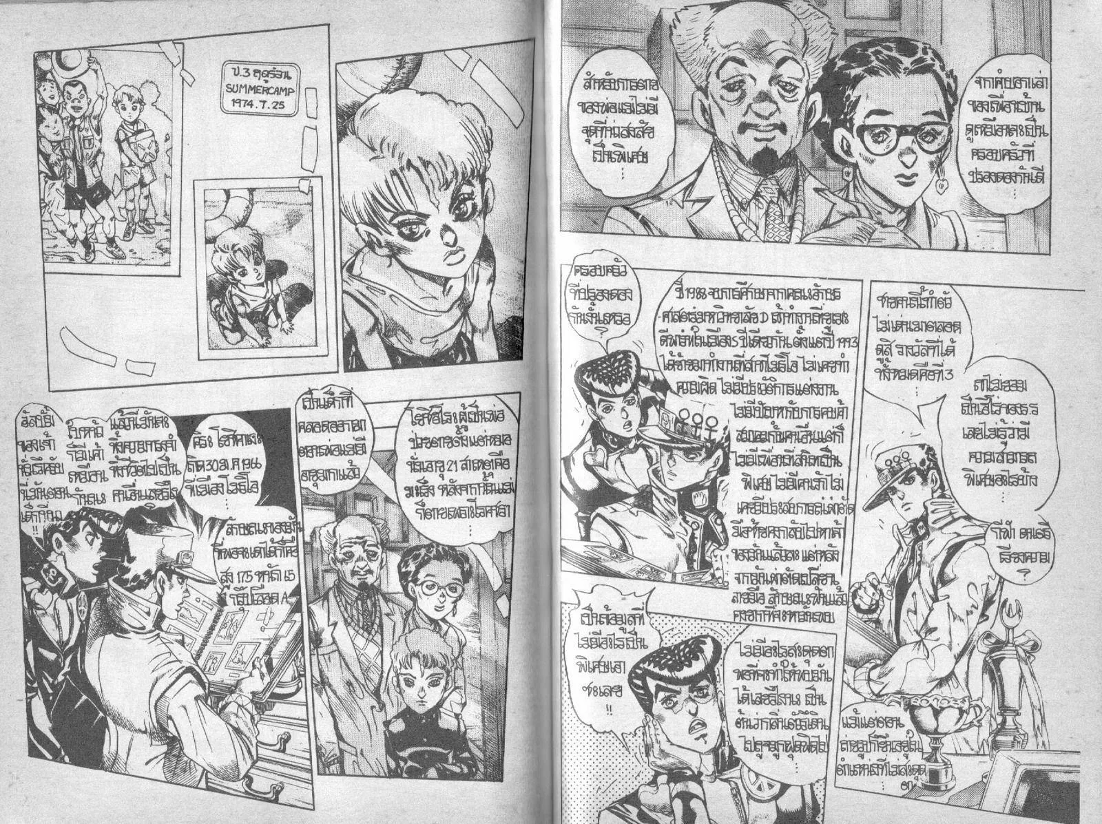 JoJo’s Bizarre Adventure - หน้า 56