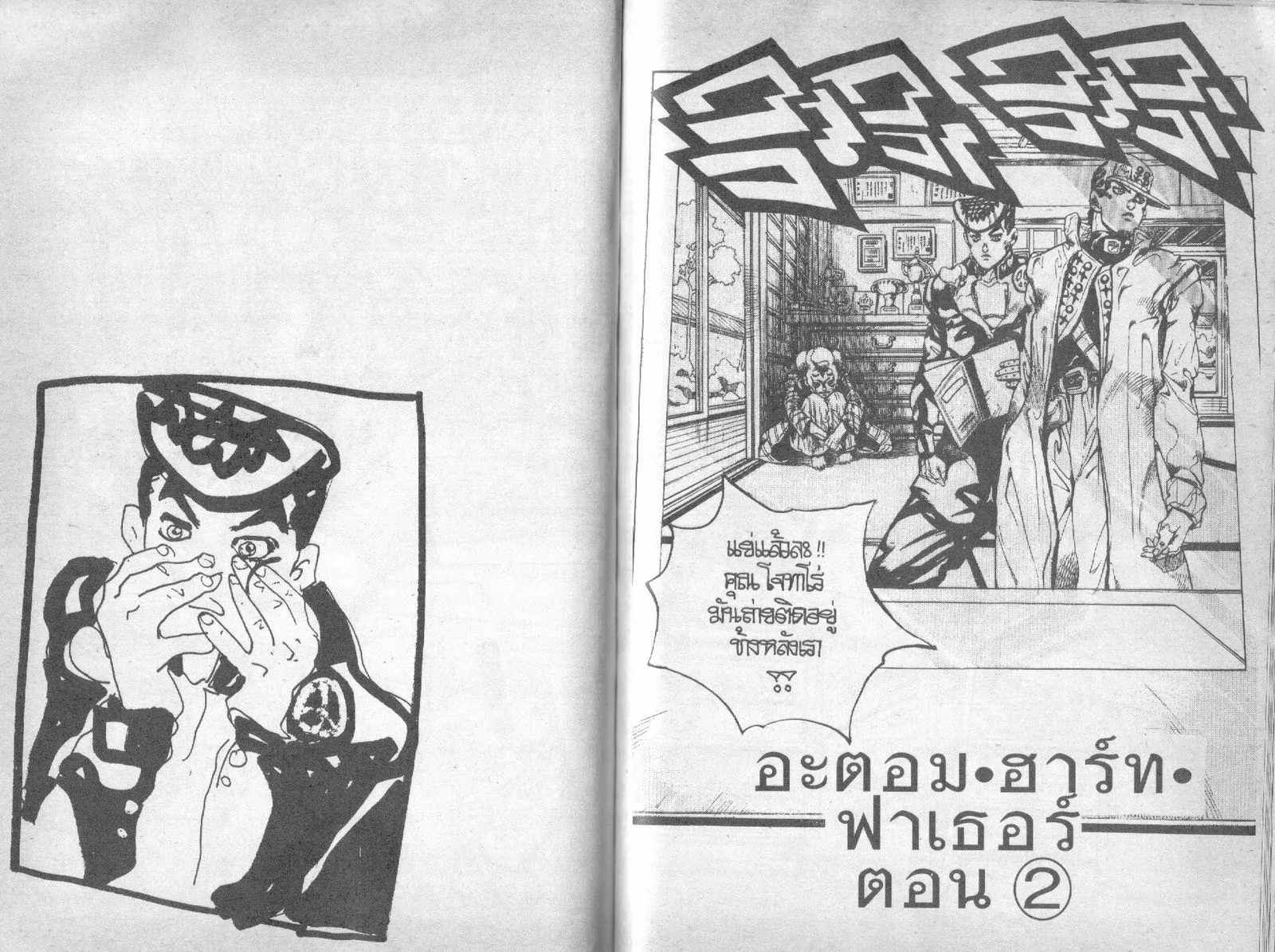 JoJo’s Bizarre Adventure - หน้า 62