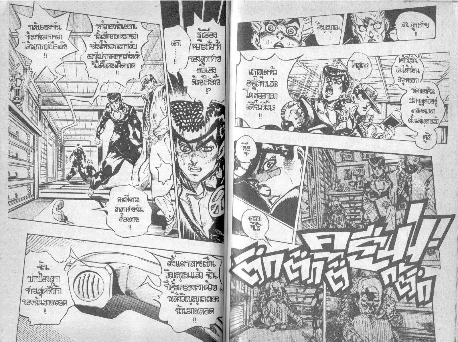 JoJo’s Bizarre Adventure - หน้า 66