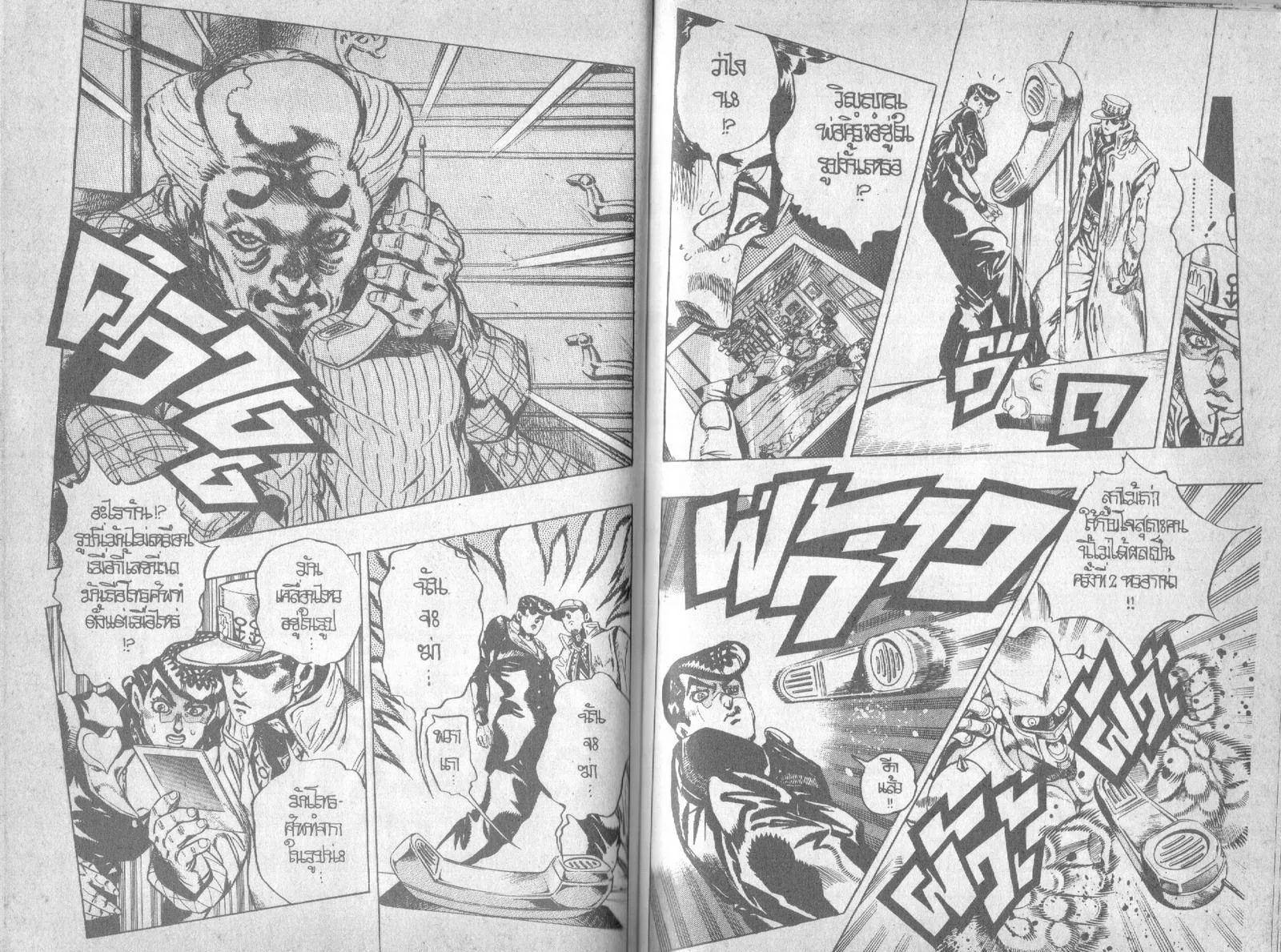 JoJo’s Bizarre Adventure - หน้า 67